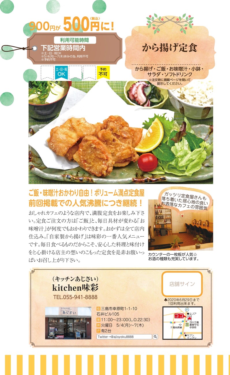 ワンコインランチガイド沼津三島駿東函南版】kitchen味彩様に関する