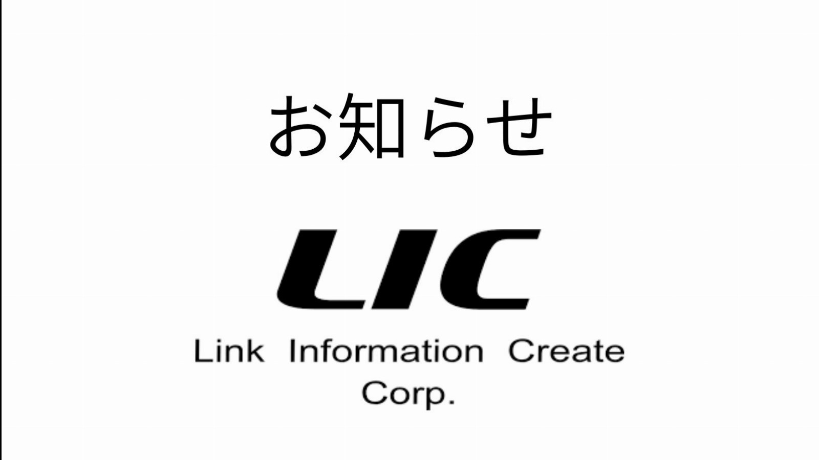 【藤枝オフィス移転および拠点統合のお知らせ】