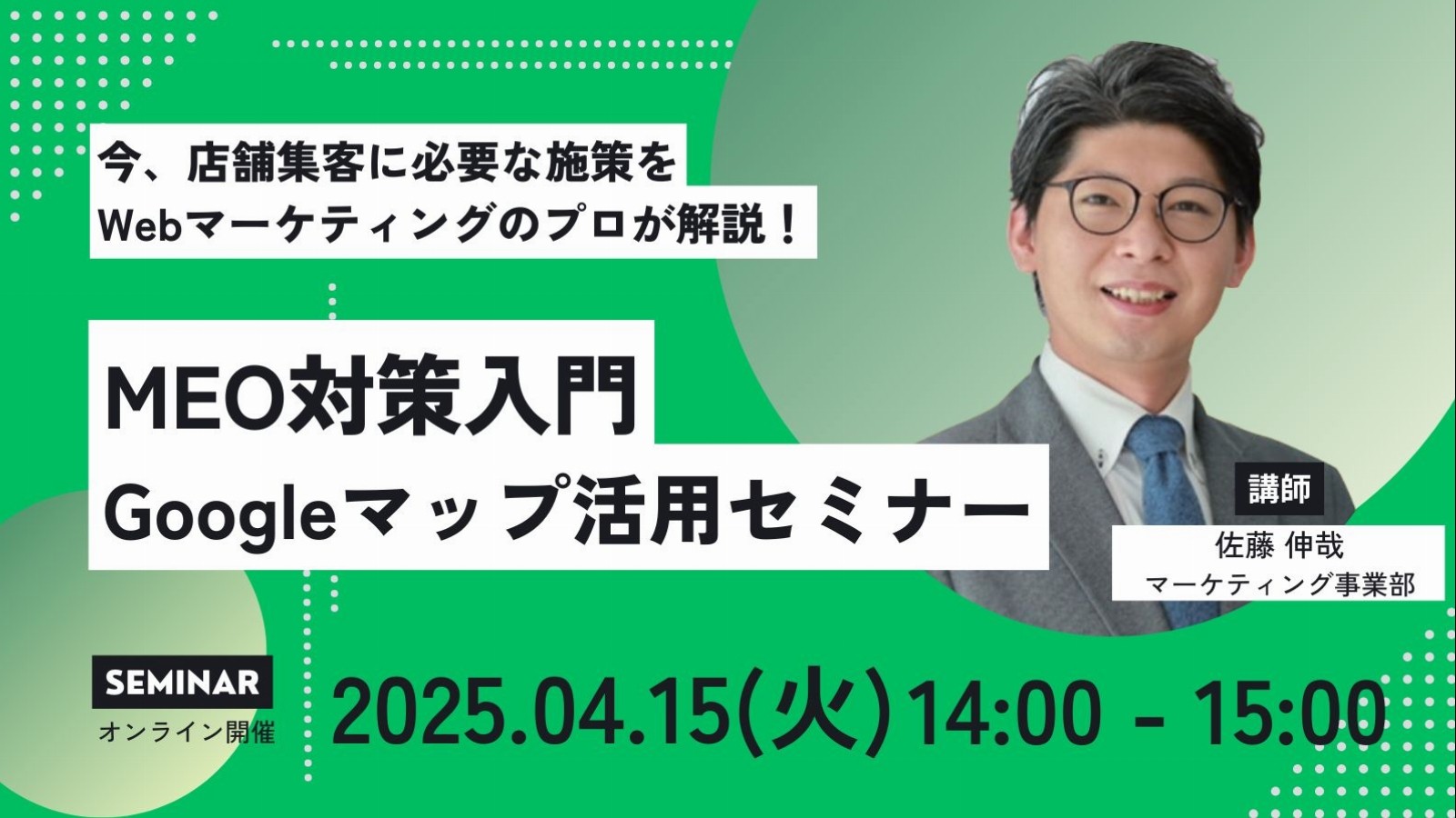 MEO対策入門 Googleマップ活用セミナー開催