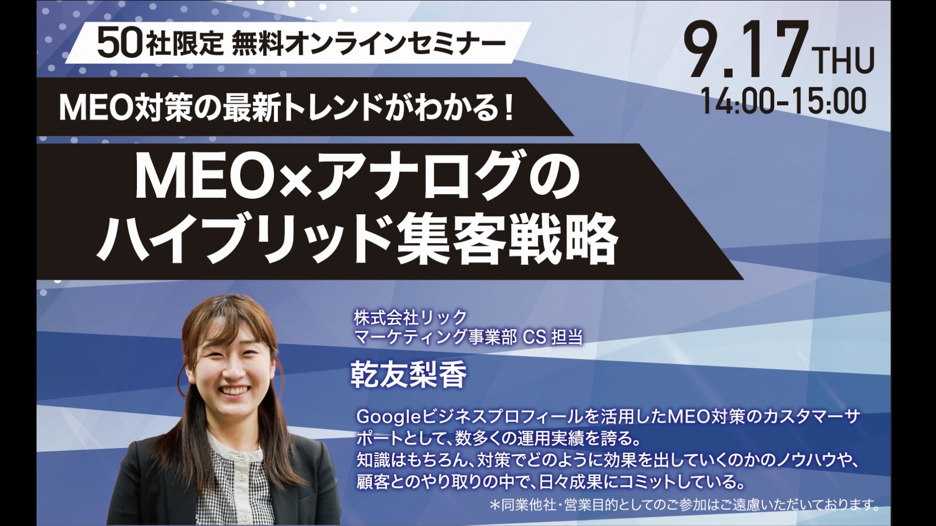 MEO × アナログのハイブリッド集客戦略
